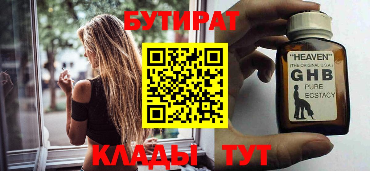 Бутират GHB Асбест