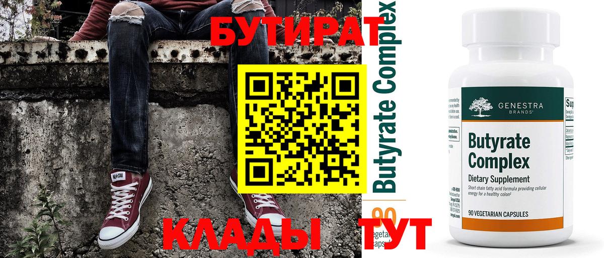Бутират  Вход с VPN  Асбест  БУТИРАТ вода 