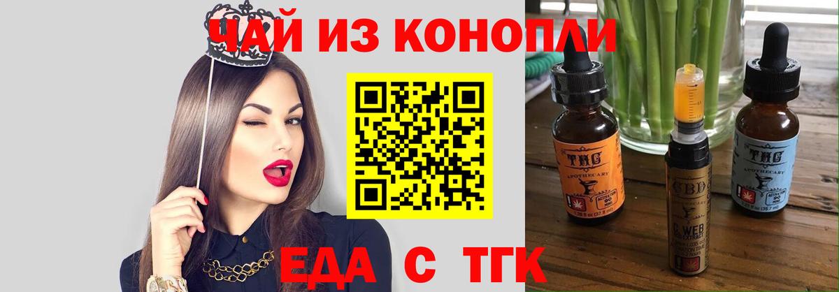 Еда ТГК конопля  Вход с VPN  Асбест 