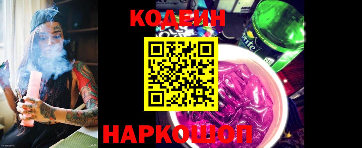 Codein Purple Drank  Codein напиток Lean (лин)  Вход с VPN  Асбест 