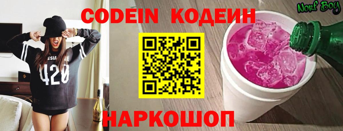 Кодеин Purple Drank Асбест