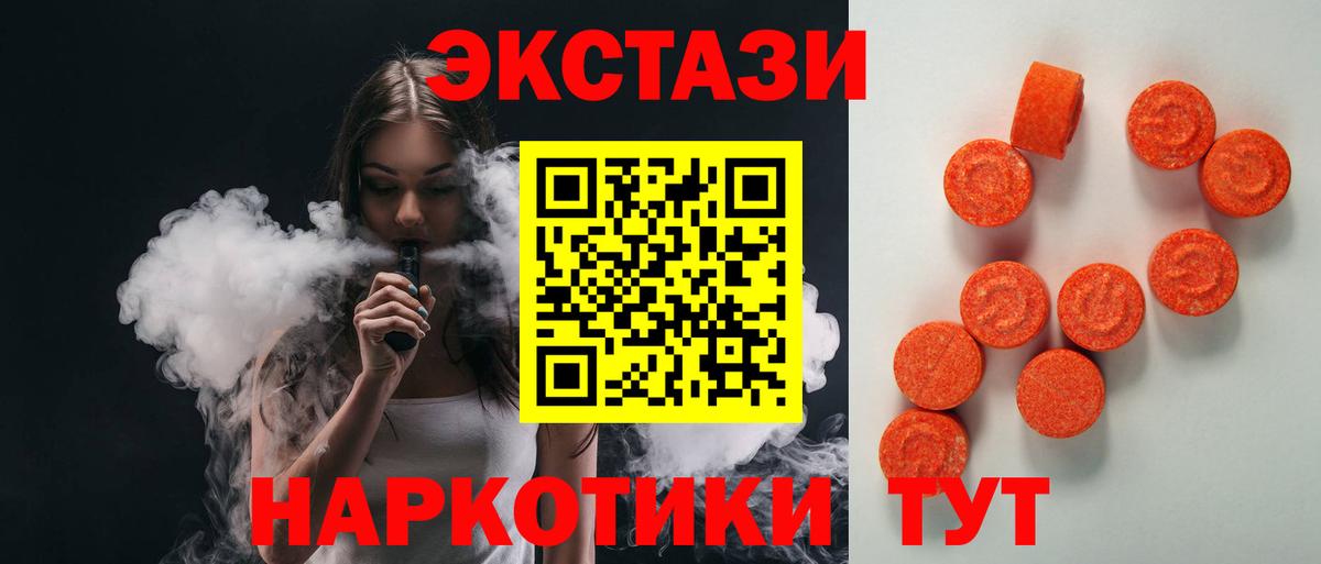 Ecstasy круглые Асбест