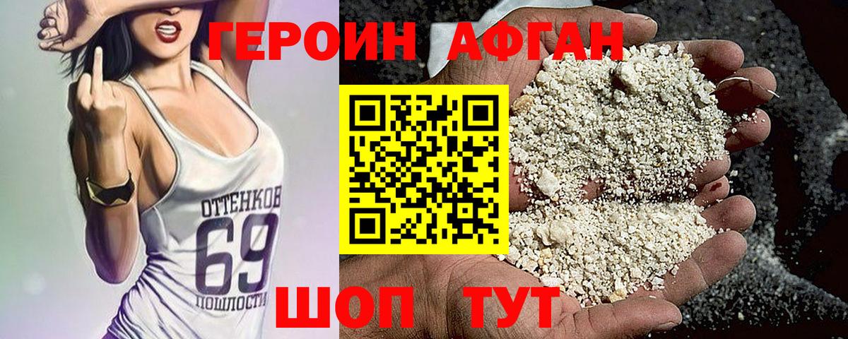 ГЕРОИН хмурый Асбест